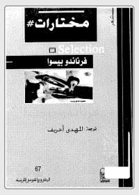 فرناندو بيسوا : مختارات